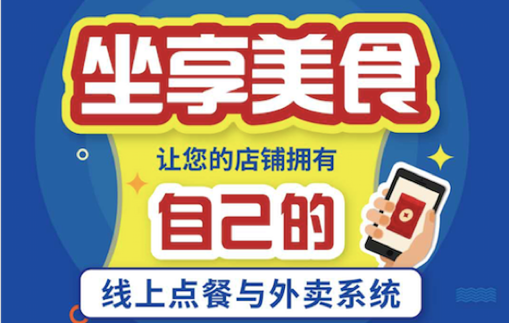 第三方平臺做外賣已經out：擁有自己的線上點餐與外賣系統才是王道！
